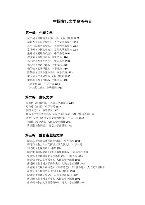 古代文学参考文献