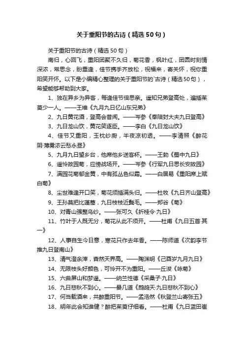 关于重阳节的古诗（精选50句）