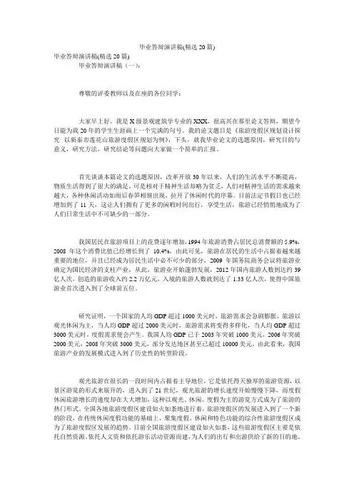 毕业答辩演讲稿(精选20篇)