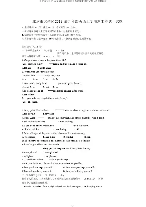北京市大兴区2019届九年级英语上学期期末考试试题人教新目标版