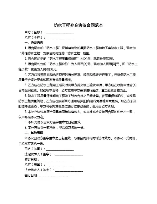 防水工程补充协议合同范本