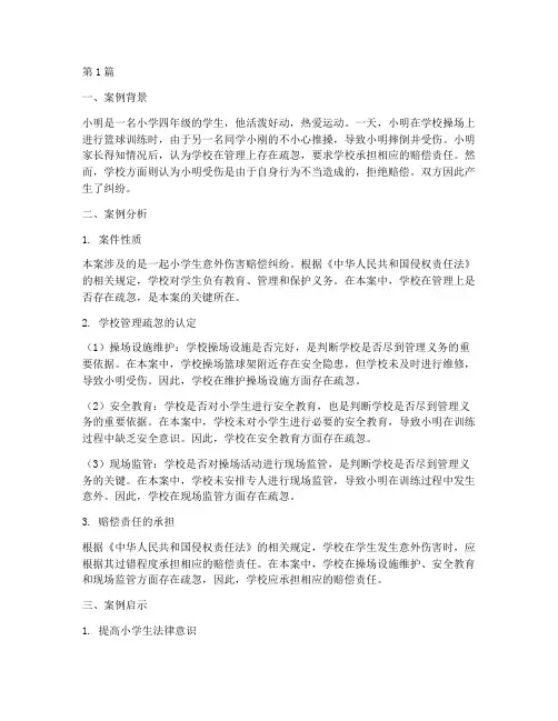 小学涉及法律的案例(3篇)