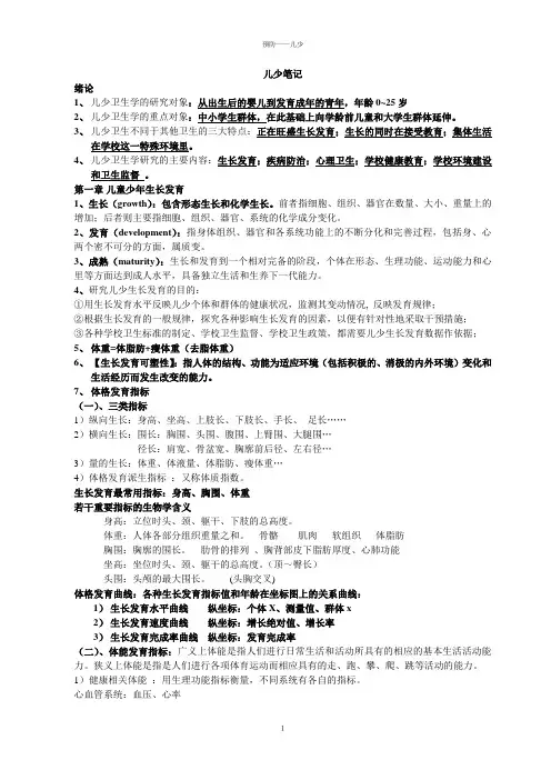 儿童少年卫生学