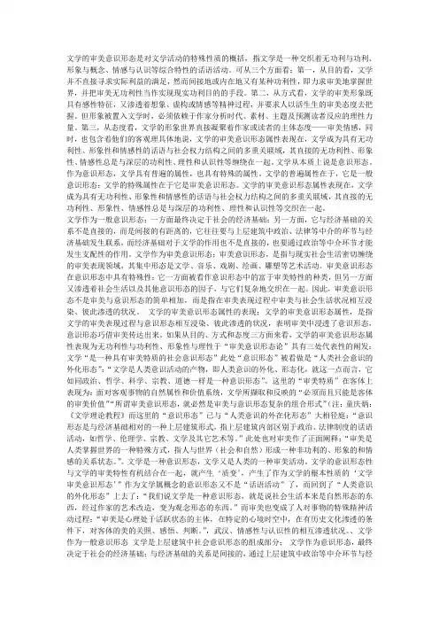 文学的审美意识