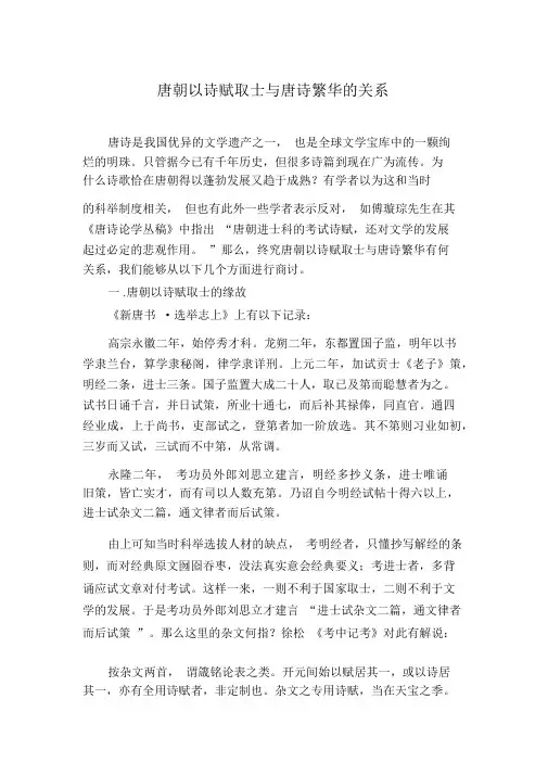 唐代以诗赋取士与唐诗繁荣的关系
