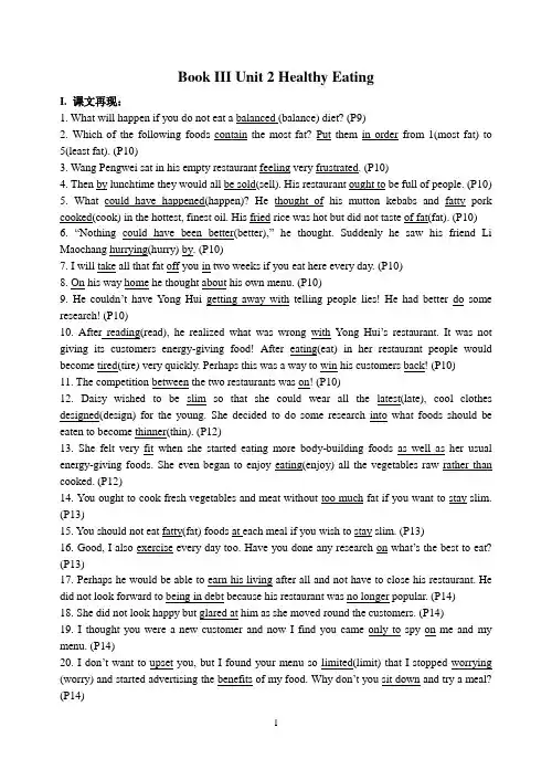 新课标必修三 Unit 2 Healthy Eating学案