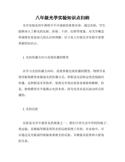 八年级光学实验知识点归纳