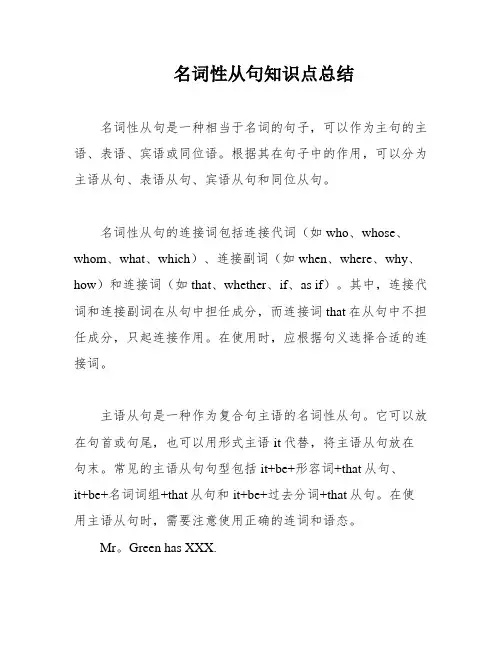 名词性从句知识点总结