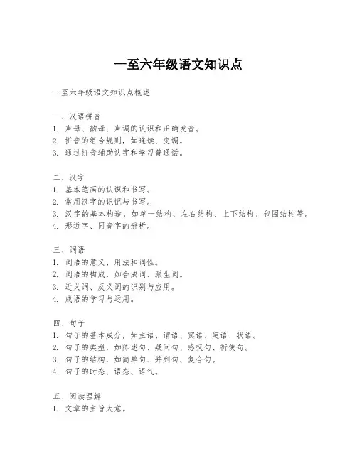 一至六年级语文知识点