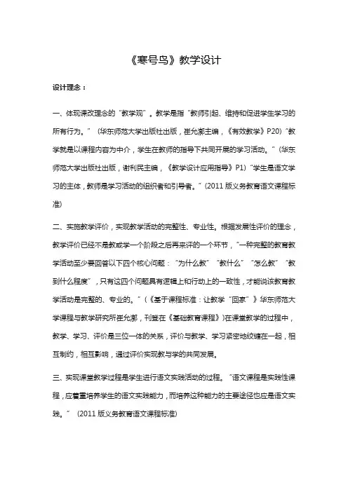 人教版二年级语文上册《文  13 寒号鸟》公开课教案_0