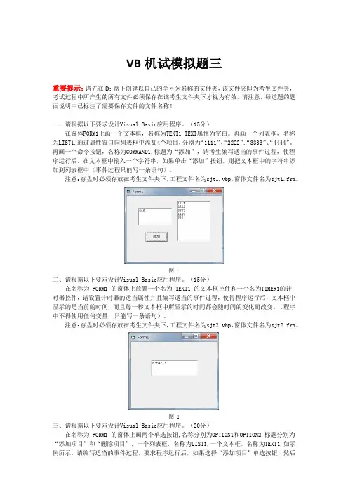 VB机试模拟题三
