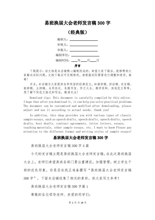 易班换届大会老师发言稿300字
