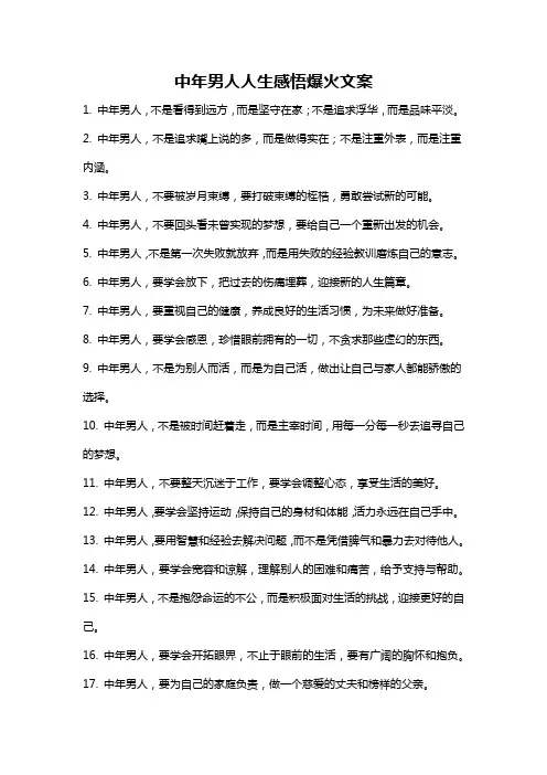 中年男人人生感悟爆火文案