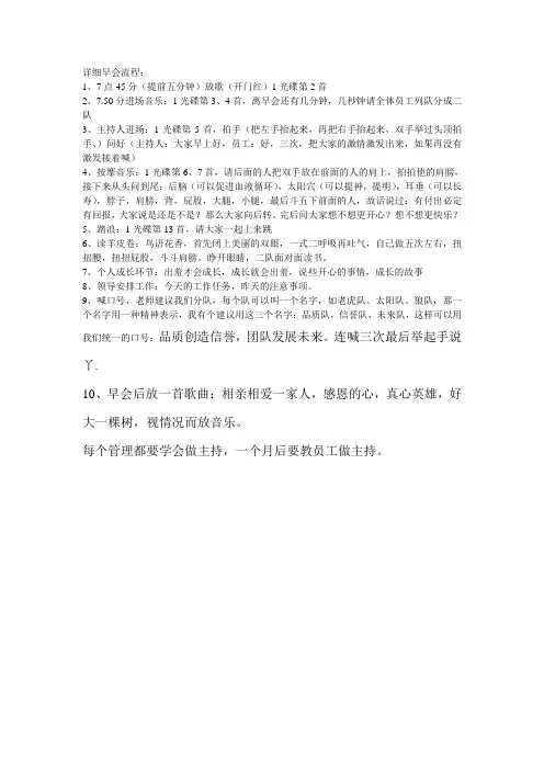早会流程