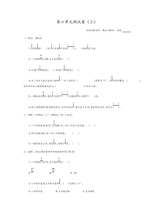 六年级上册数学试题   第六单元测试卷(三)    青岛版  有答案
