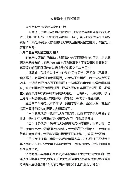 大专毕业生自我鉴定