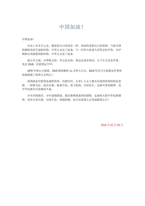 小学记叙文 中国加油!-精品