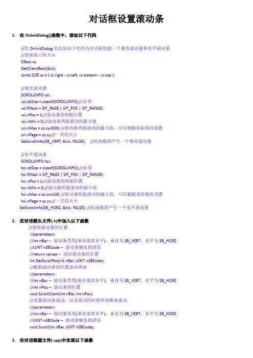 MFC对话框设置滚动条
