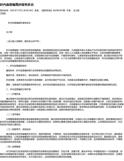 肝内血管瘤离肝癌有多远