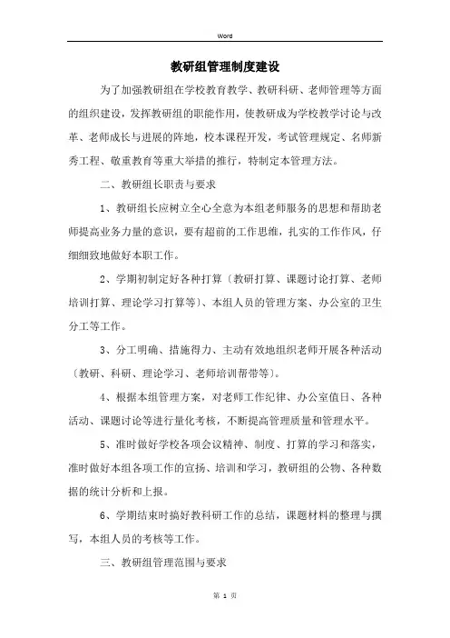 教研组管理制度建设