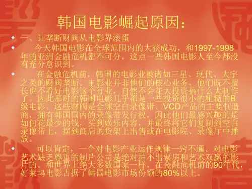 韩国电影崛起的原因