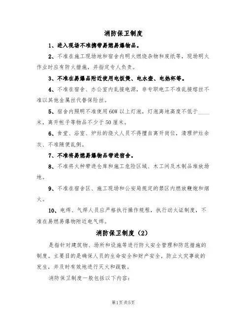 消防保卫制度（5篇）