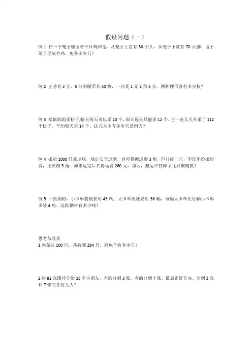奥赛起跑线四年级分册 假设问题(一)鸡兔同笼