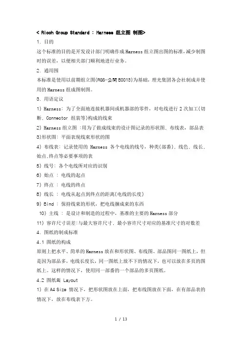线束图面制图标准