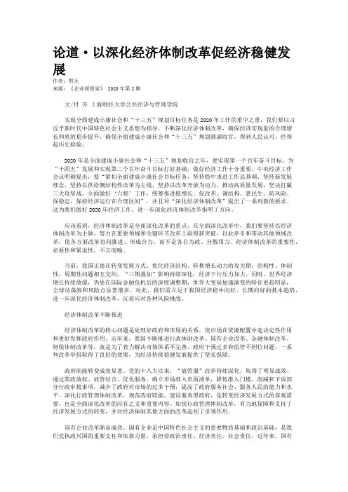 论道·以深化经济体制改革促经济稳健发展