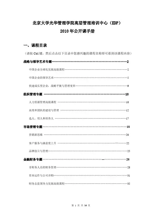 EDP专题课程简介