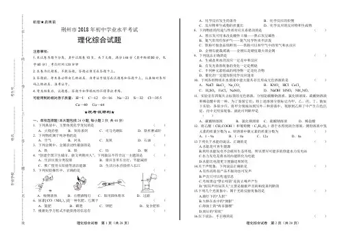 2018年湖北省荆州市中考理化综合试卷有答案