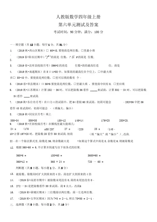 人教版数学四年级上册《第六单元综合测试卷》附答案