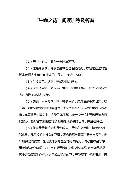 “生命之花”阅读训练及答案 
