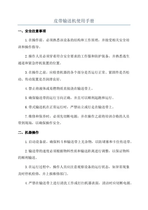 皮带输送机使用手册