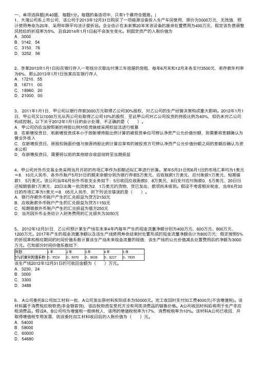 2014注册税务师考试《财务与会计》最后卷（2）