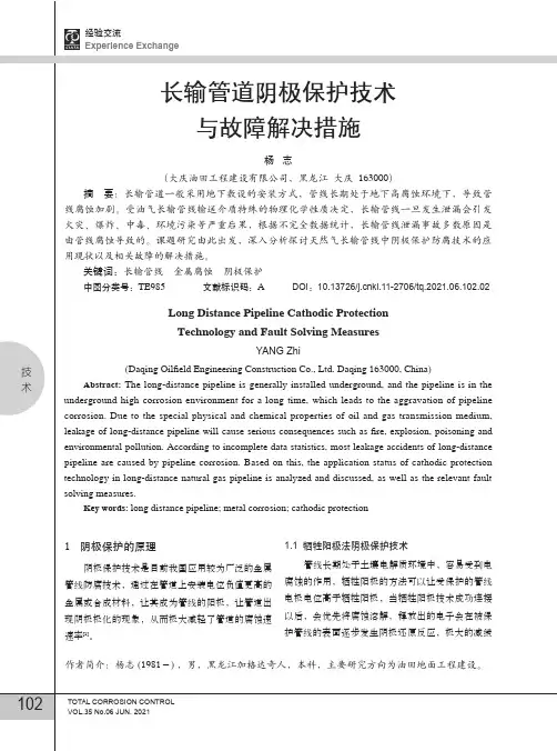 长输管道阴极保护技术与故障解决措施
