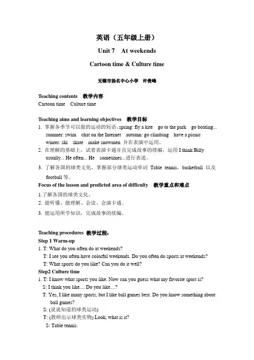 译林版英语五年级上册  Unit7 教案