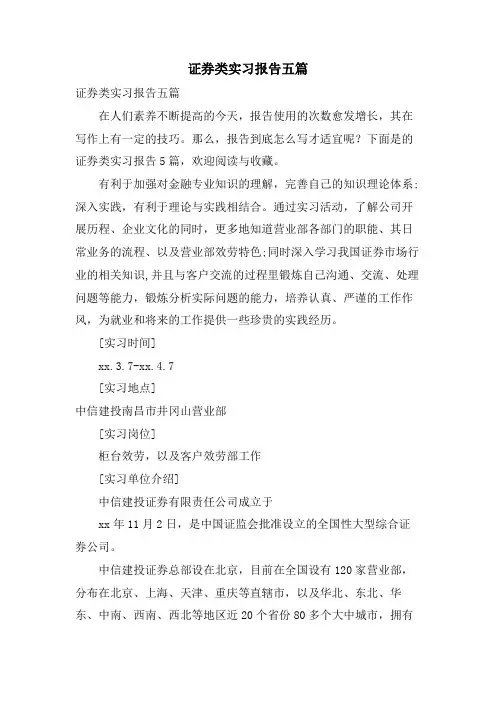 证券类实习报告五篇
