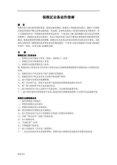 保税区业务运作指南最新版