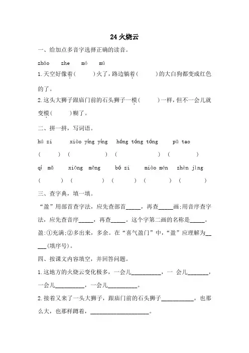 部编版语文三年级下册 24火烧云 同步练习(含答案)