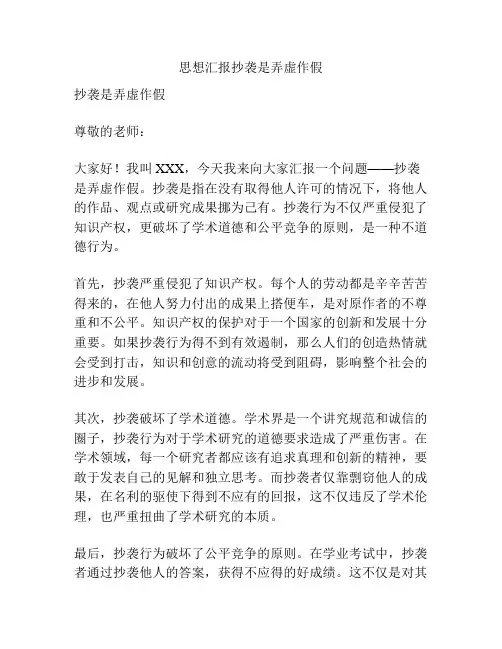 思想汇报抄袭是弄虚作假