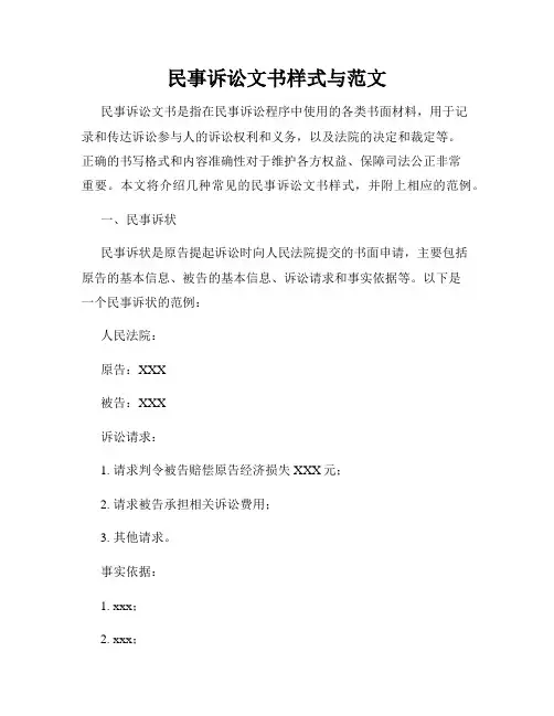 民事诉讼文书样式与范文
