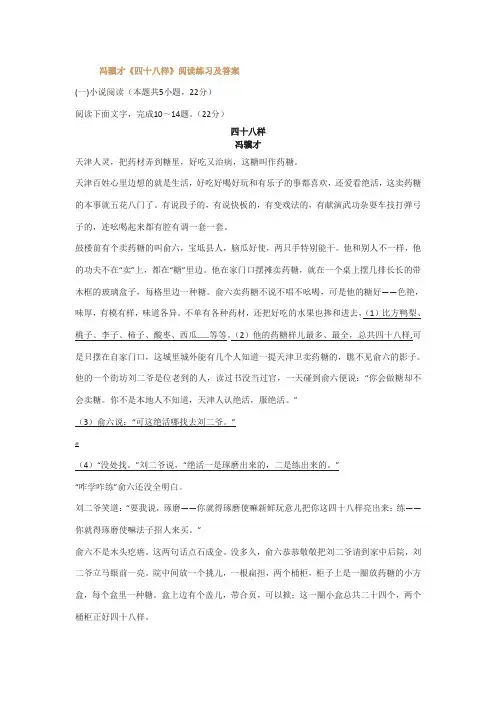 冯骥才《四十八样》阅读练习及答案