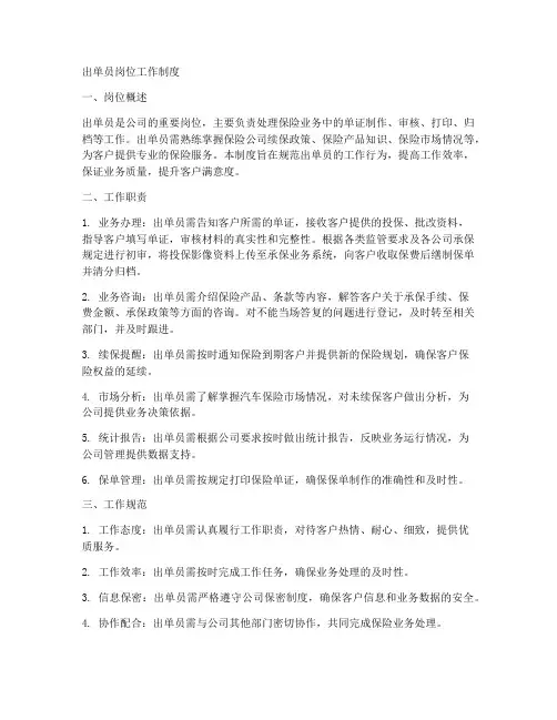 出单员岗位工作制度