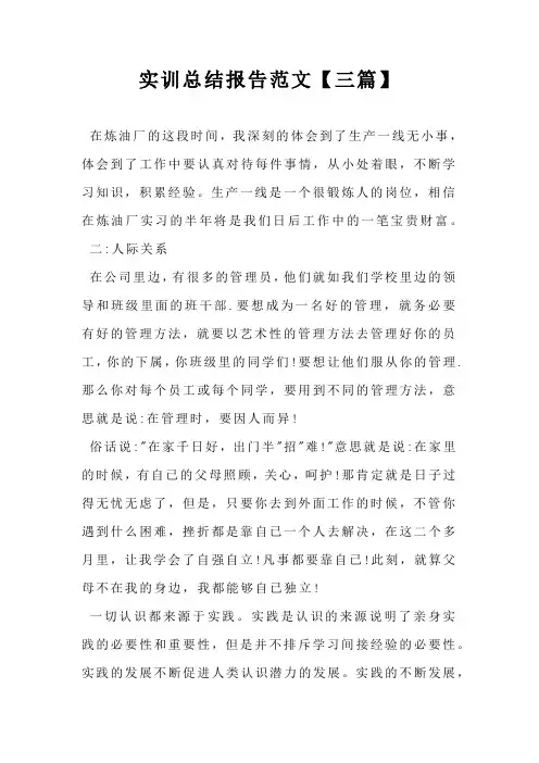 实训总结报告范文【三篇】