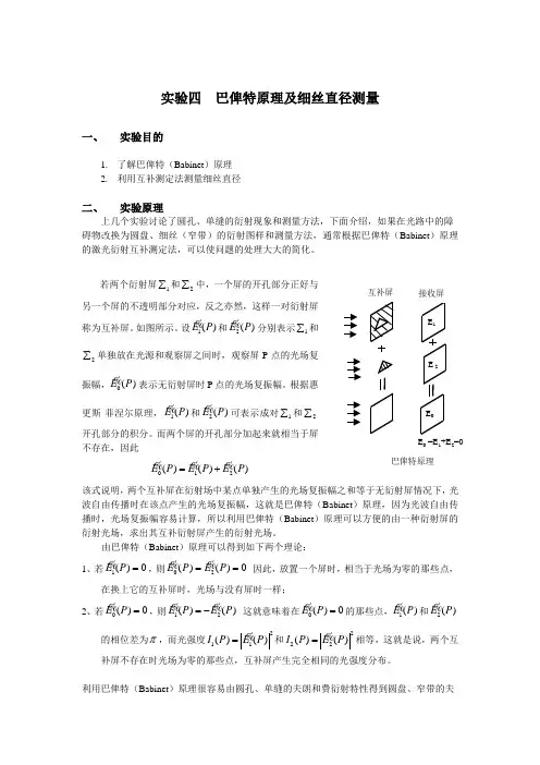 实验四  巴俾特原理及细丝直径测量