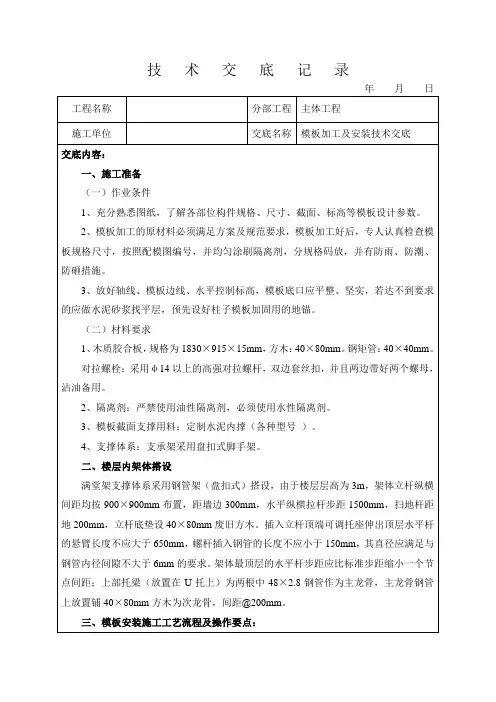 模板加工及安装技术交底