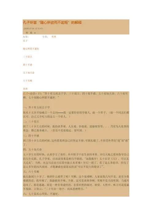 孔子所言“随心所欲而不逾矩