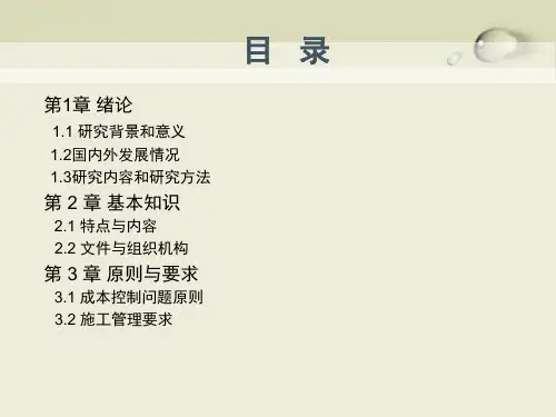 建筑施工企业经营及项目管理课堂PPT