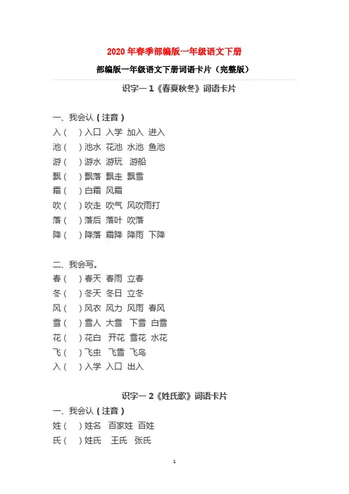 部编版一年级语文下册词语卡片